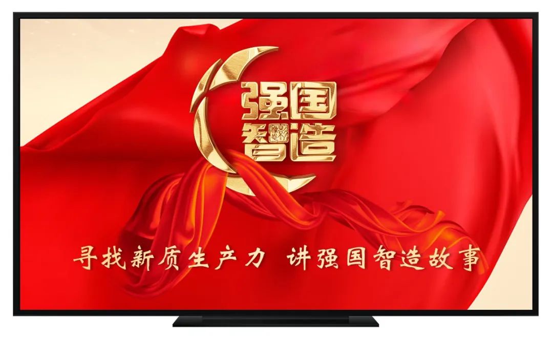节目预告|《强国智造》栏目2025年6月29日：《蓄能黑科技》